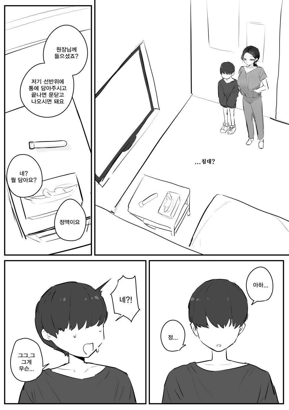 [kkan] 비뇨기과에서 치료받는 만화... - Page 5