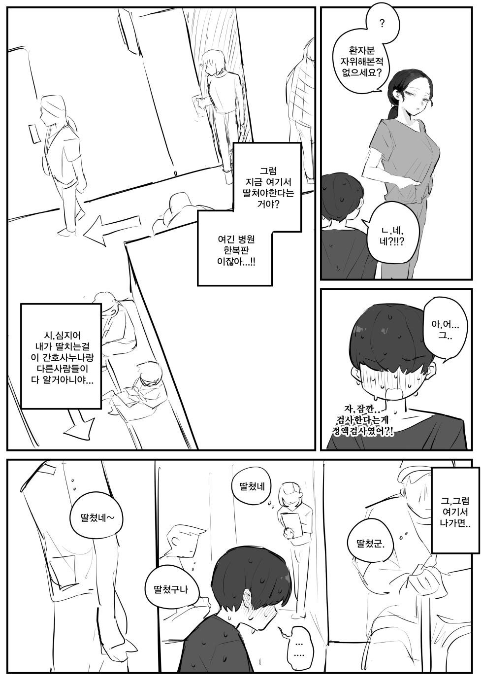 [kkan] 비뇨기과에서 치료받는 만화... - Page 6