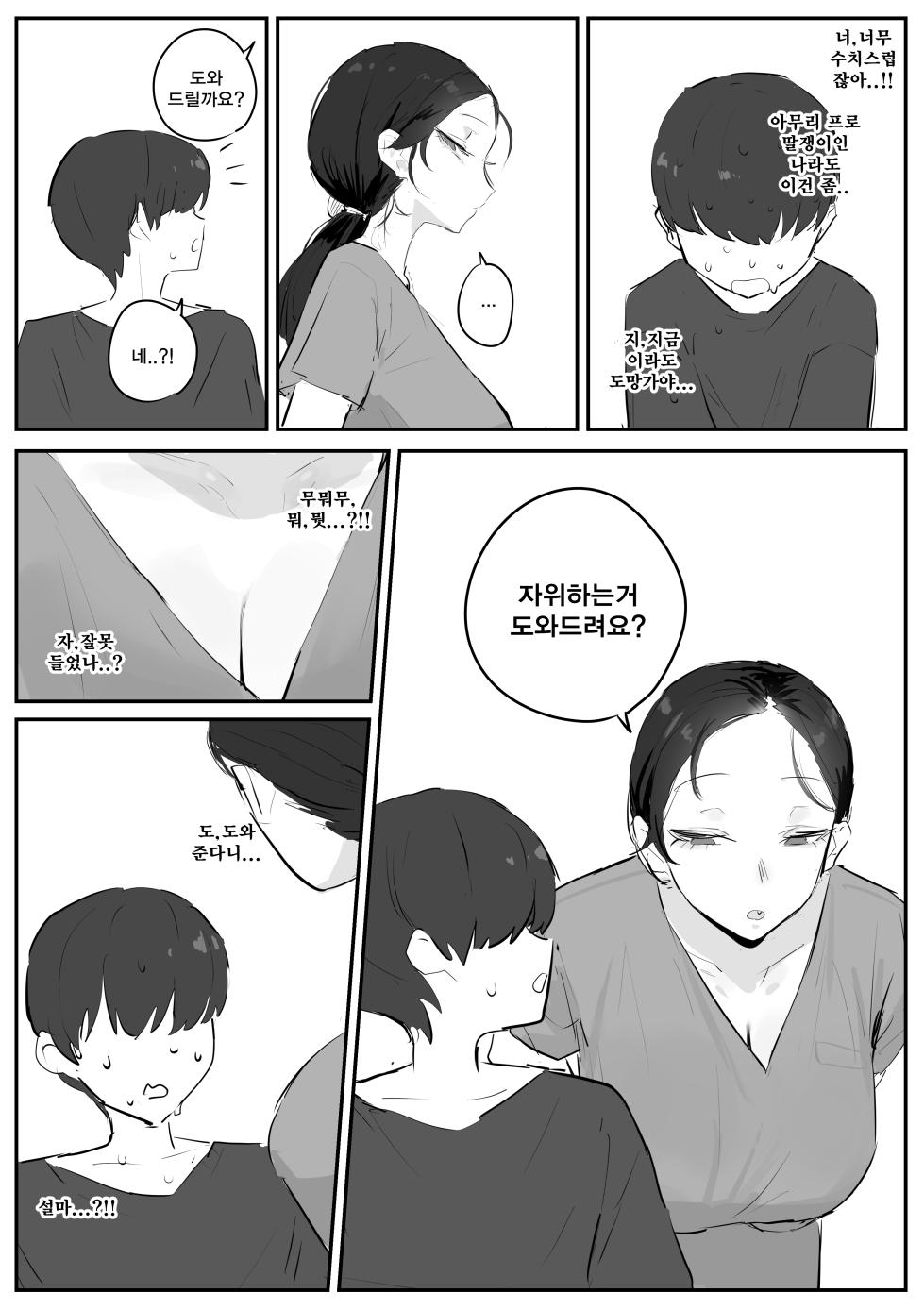 [kkan] 비뇨기과에서 치료받는 만화... - Page 7