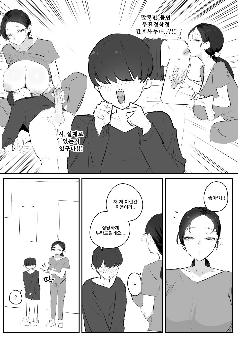 [kkan] 비뇨기과에서 치료받는 만화... - Page 8