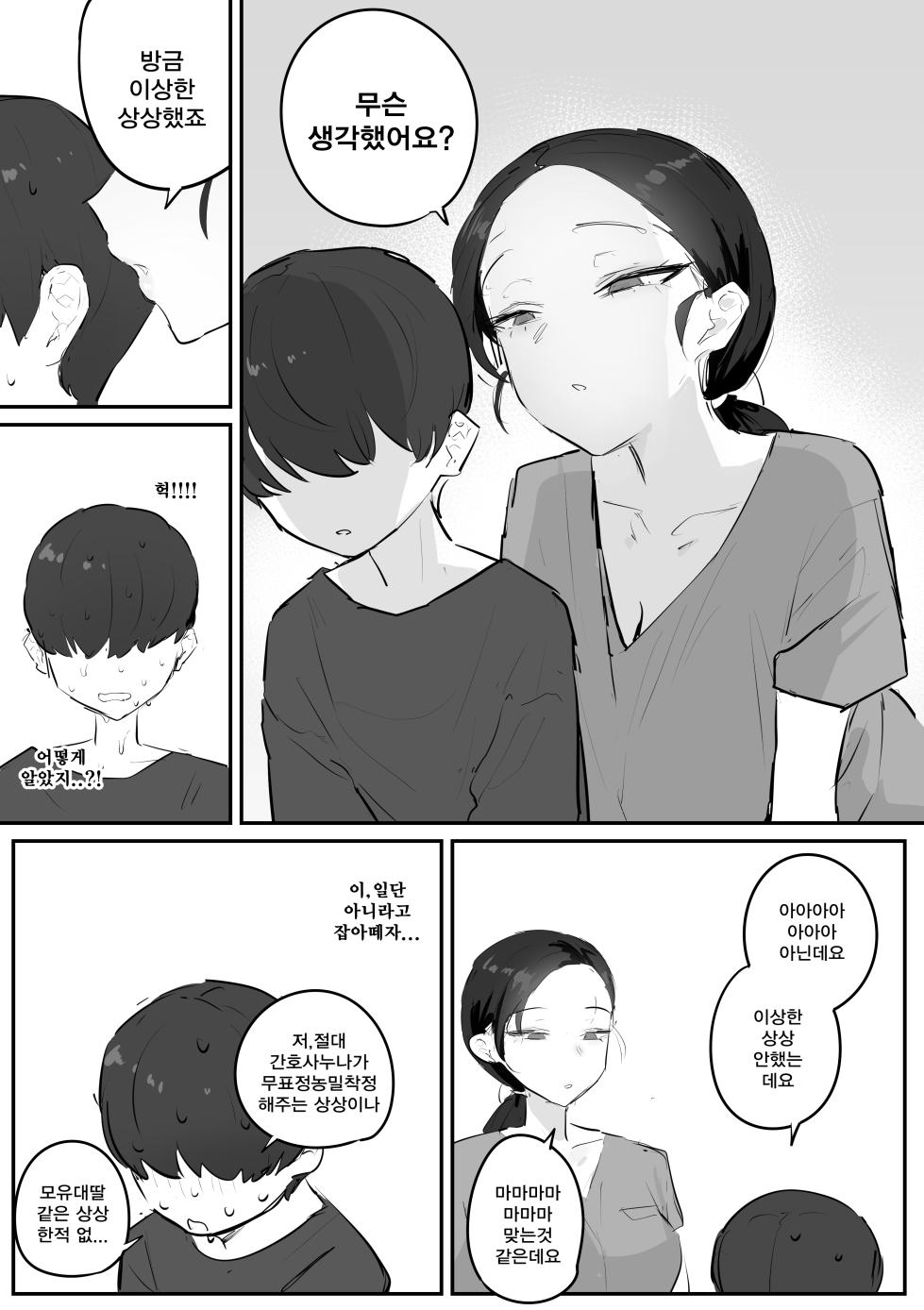 [kkan] 비뇨기과에서 치료받는 만화... - Page 10