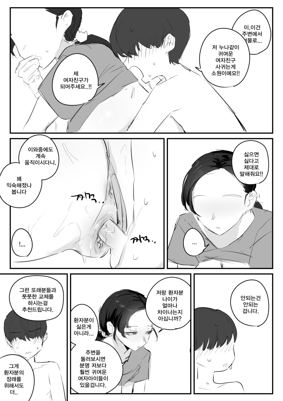 [kkan] 비뇨기과에서 치료받는 만화... - Page 32