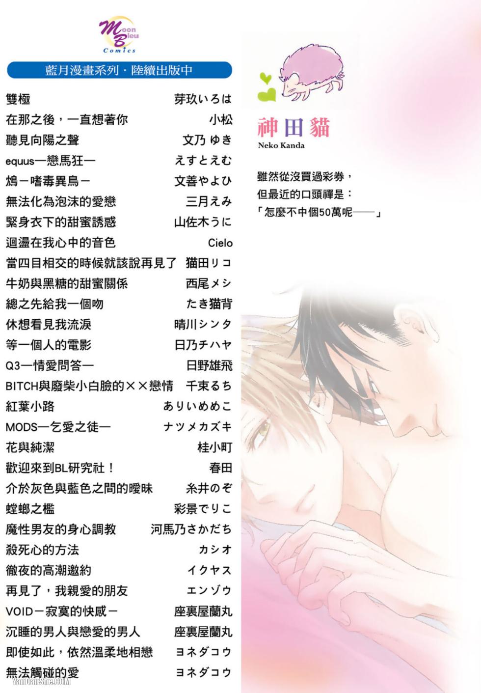 [KANDA Neko] Kore ga Koi!︱这就是恋爱！ [Chinese] - Page 2