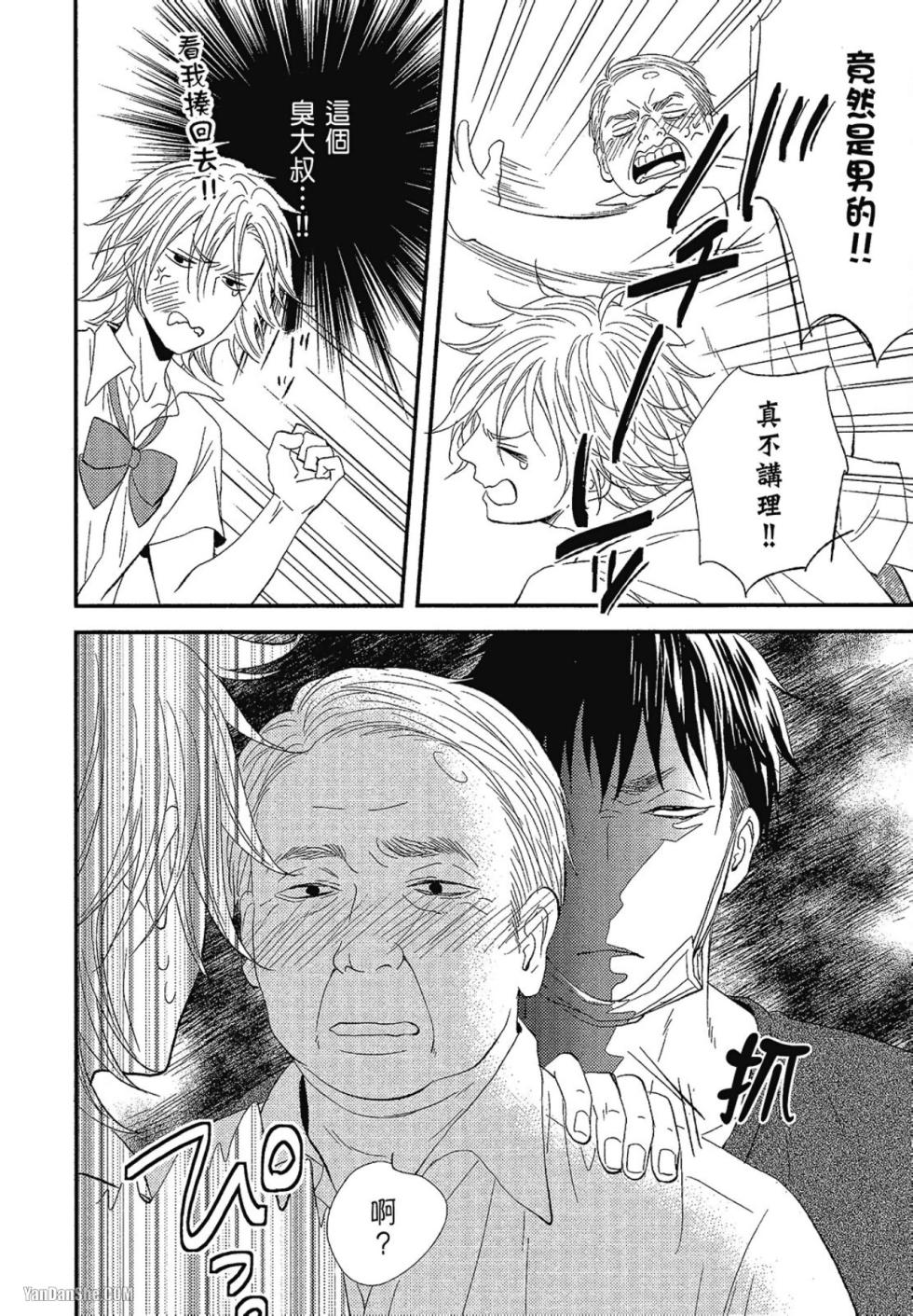 [KANDA Neko] Kore ga Koi!︱这就是恋爱！ [Chinese] - Page 9