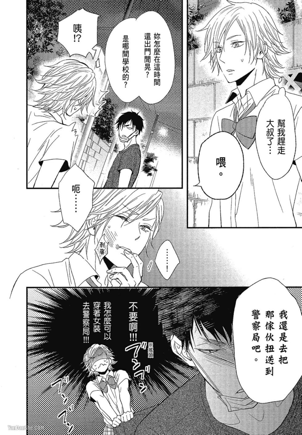 [KANDA Neko] Kore ga Koi!︱这就是恋爱！ [Chinese] - Page 11