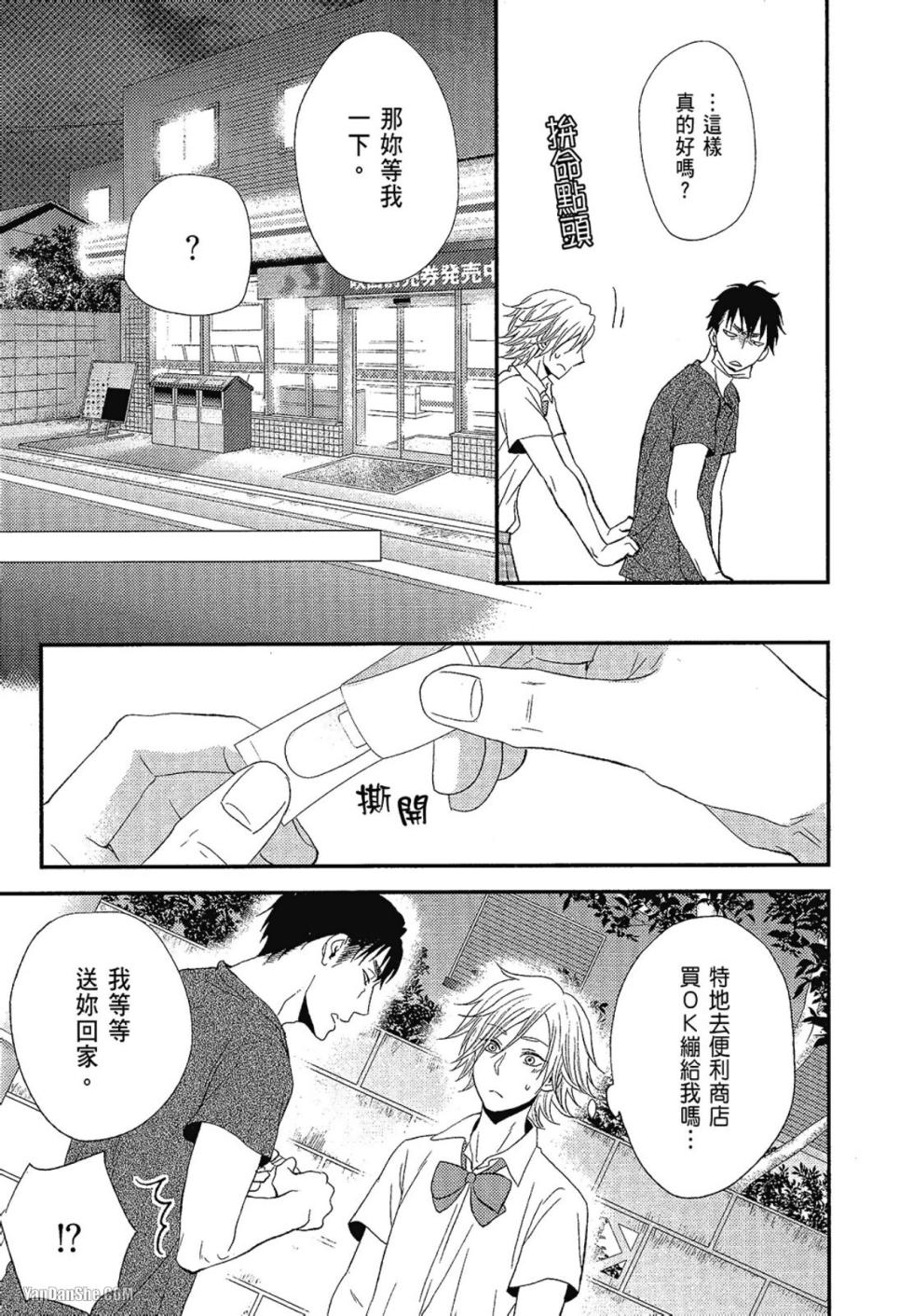 [KANDA Neko] Kore ga Koi!︱这就是恋爱！ [Chinese] - Page 12