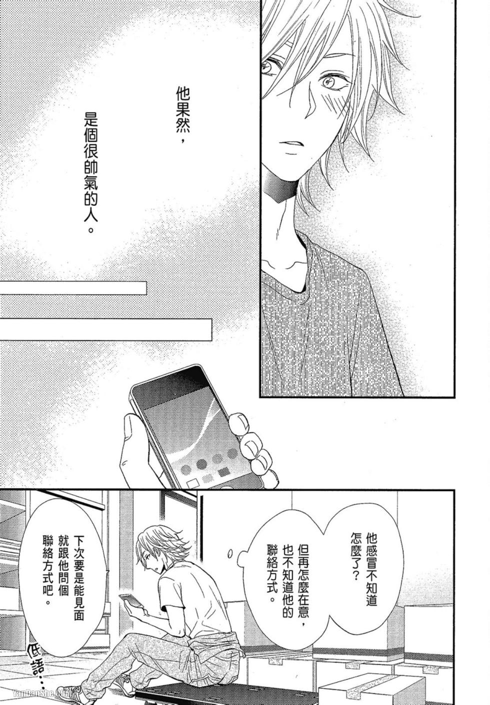 [KANDA Neko] Kore ga Koi!︱这就是恋爱！ [Chinese] - Page 22