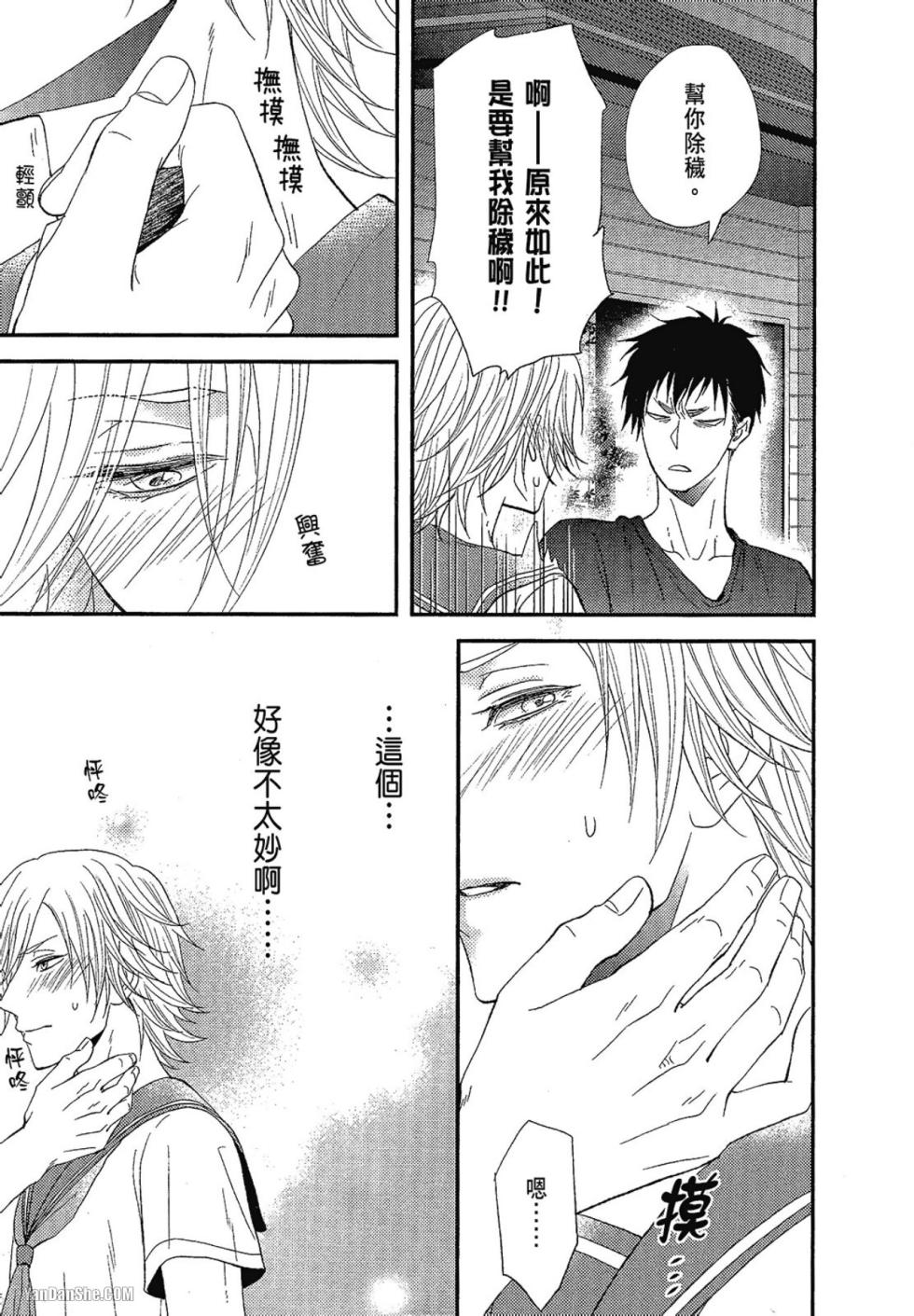 [KANDA Neko] Kore ga Koi!︱这就是恋爱！ [Chinese] - Page 32