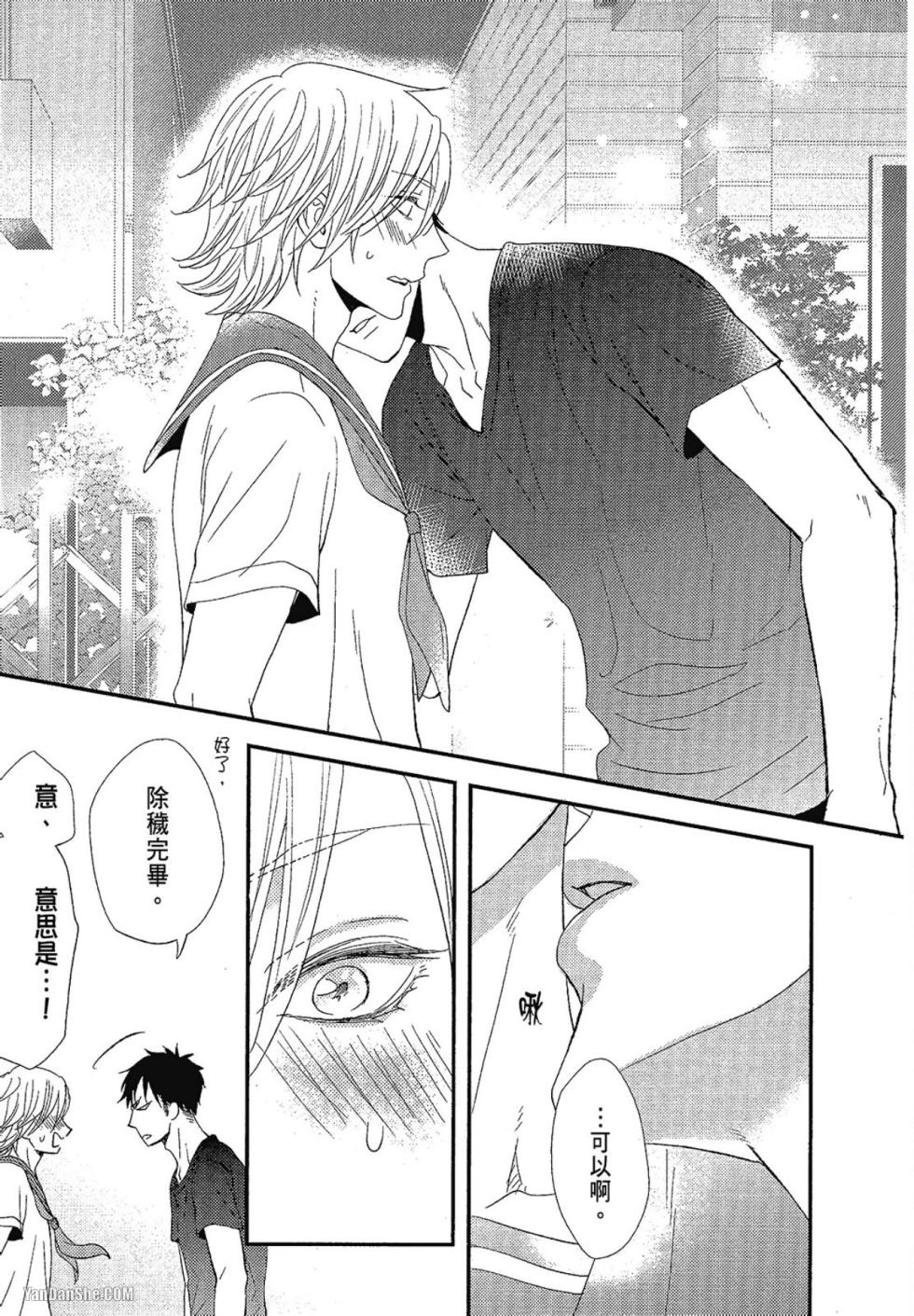 [KANDA Neko] Kore ga Koi!︱这就是恋爱！ [Chinese] - Page 36