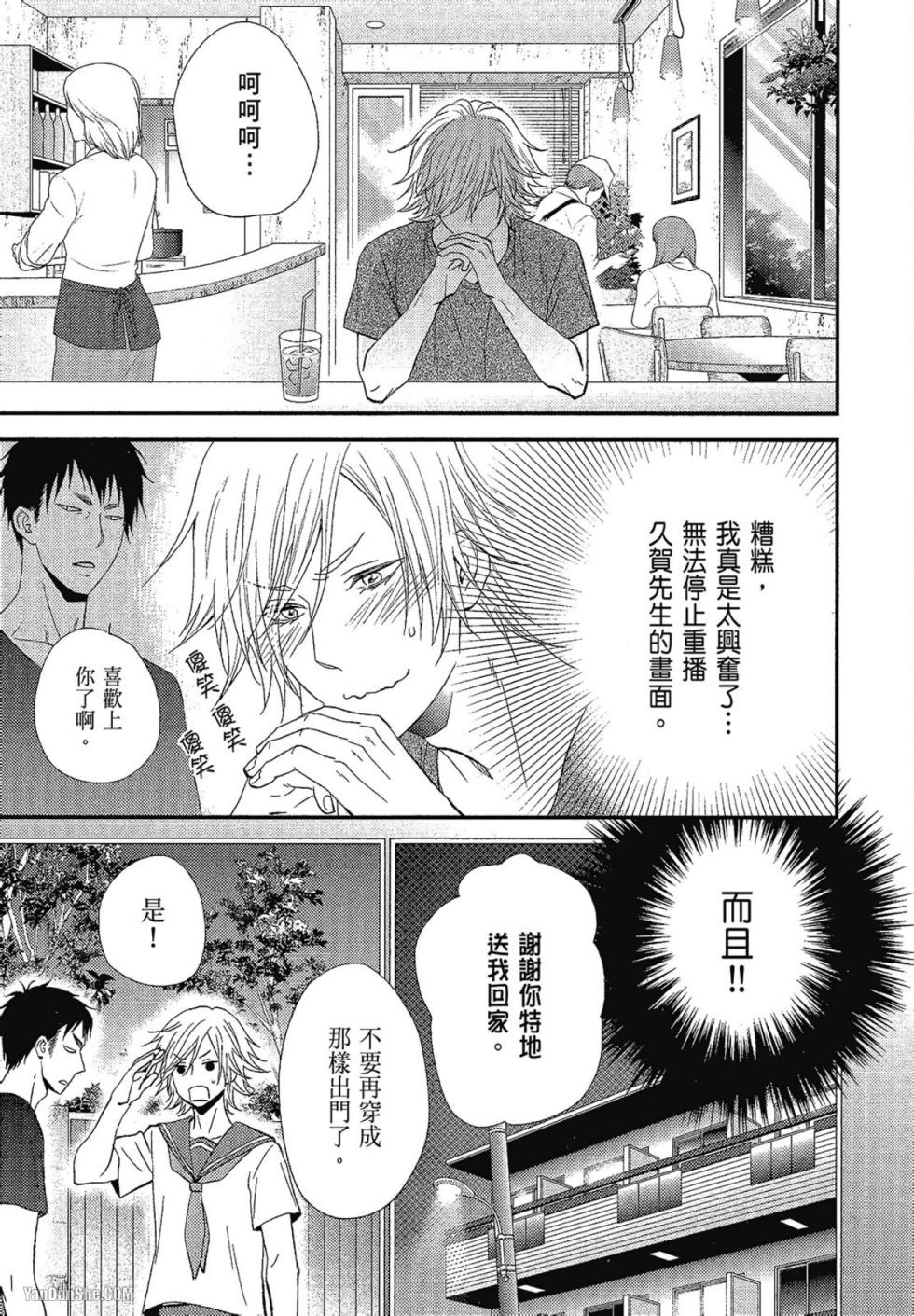 [KANDA Neko] Kore ga Koi!︱这就是恋爱！ [Chinese] - Page 40