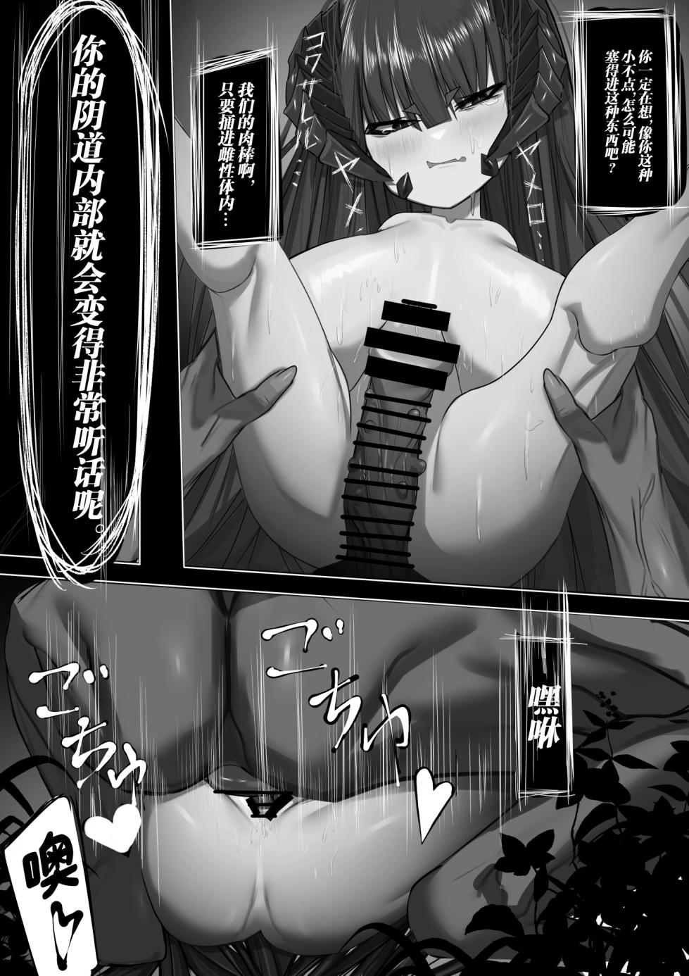 [Dekai Tsuno (Keimo)] Botai Atsume [Chinese] [颠佬旅者汉化组] [Digital] - Page 23