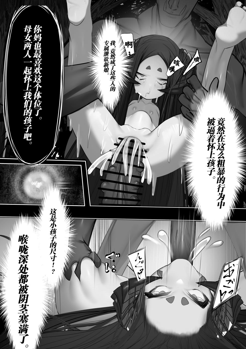 [Dekai Tsuno (Keimo)] Botai Atsume [Chinese] [颠佬旅者汉化组] [Digital] - Page 38
