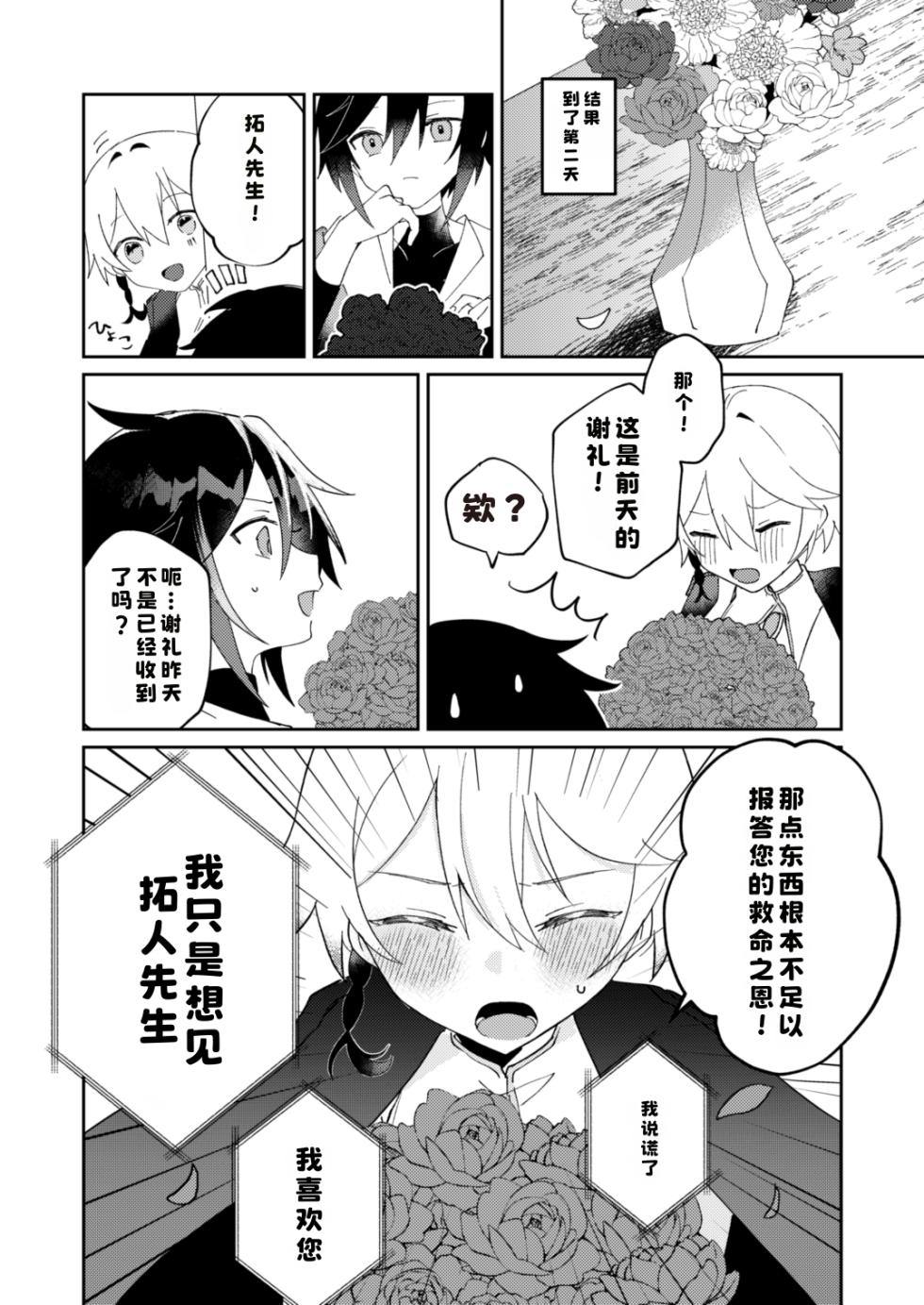 [やおよろ大社 (狐狸ちとせ)] 转生系主人公是受[Chinese][晅弌汉化] - Page 14