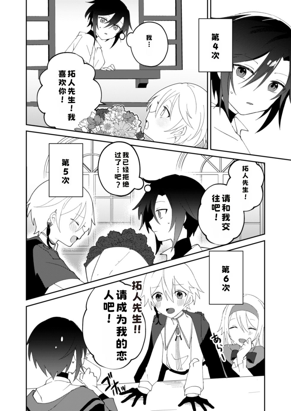 [やおよろ大社 (狐狸ちとせ)] 転生系主人公が受♂ [Digital]|[Chinese][晅弌汉化] - Page 20