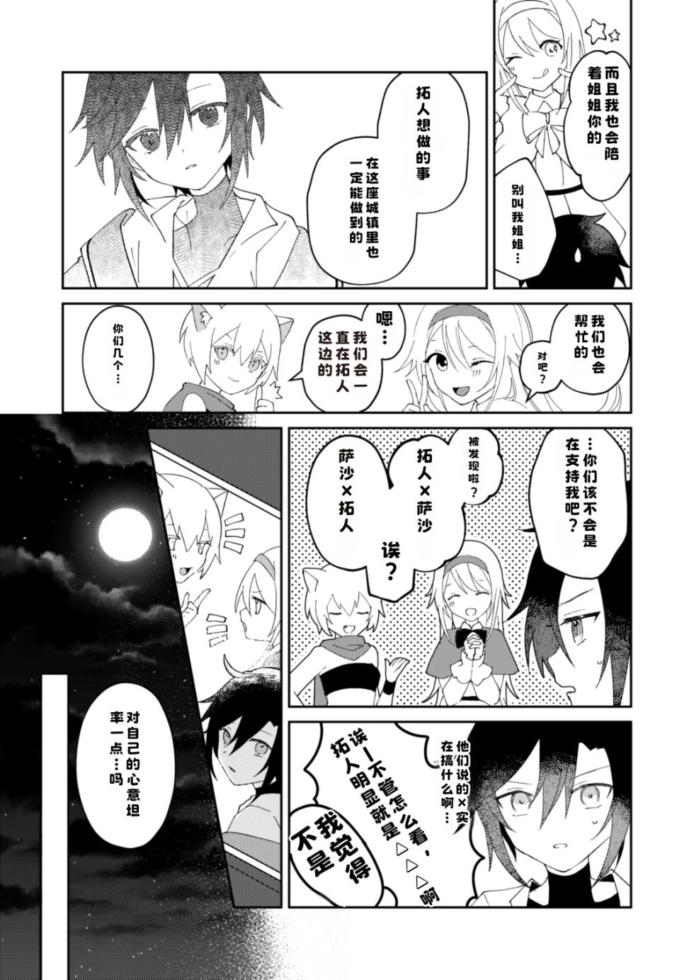 [やおよろ大社 (狐狸ちとせ)] 転生系主人公が受♂ [Digital]|[Chinese][晅弌汉化] - Page 23