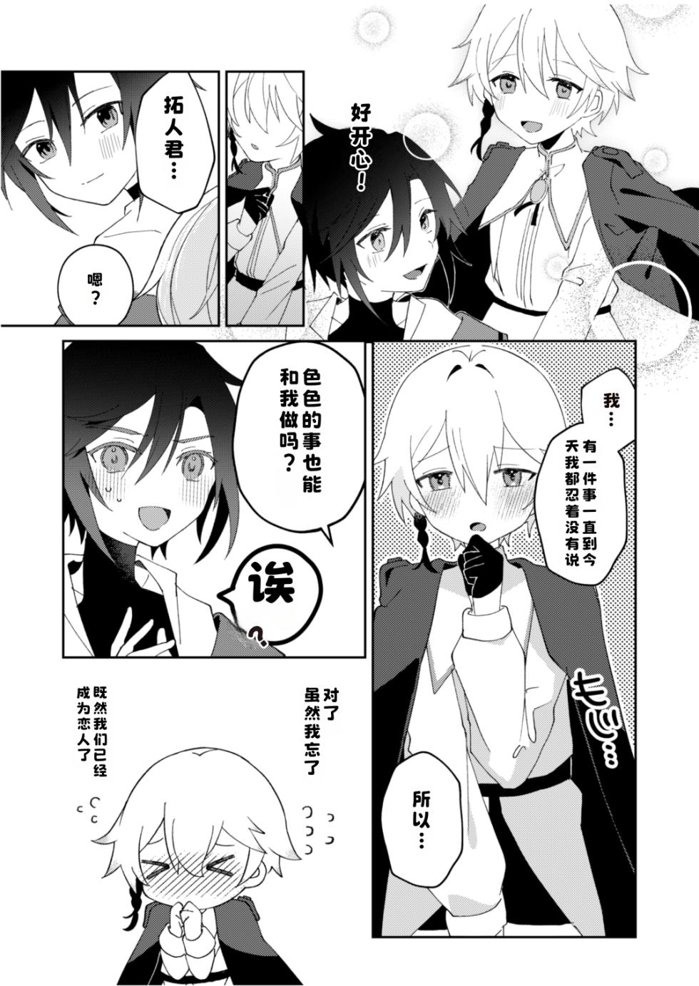 [やおよろ大社 (狐狸ちとせ)] 転生系主人公が受♂ [Digital]|[Chinese][晅弌汉化] - Page 27