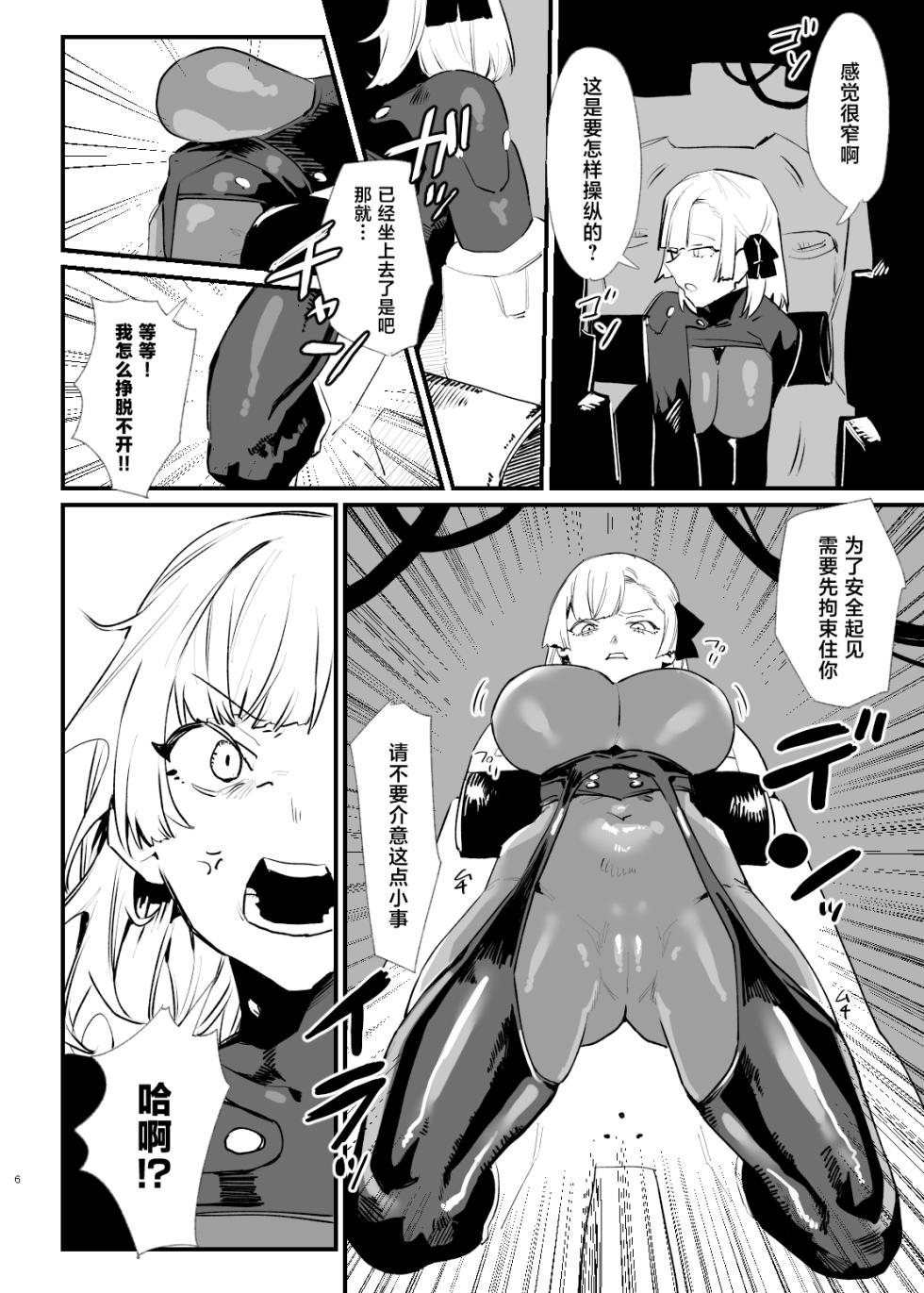 [AshitamoHallelujah! (Asumo Arare) ] Shoujo, Cartridge [Chinese] [Digital] - Page 5