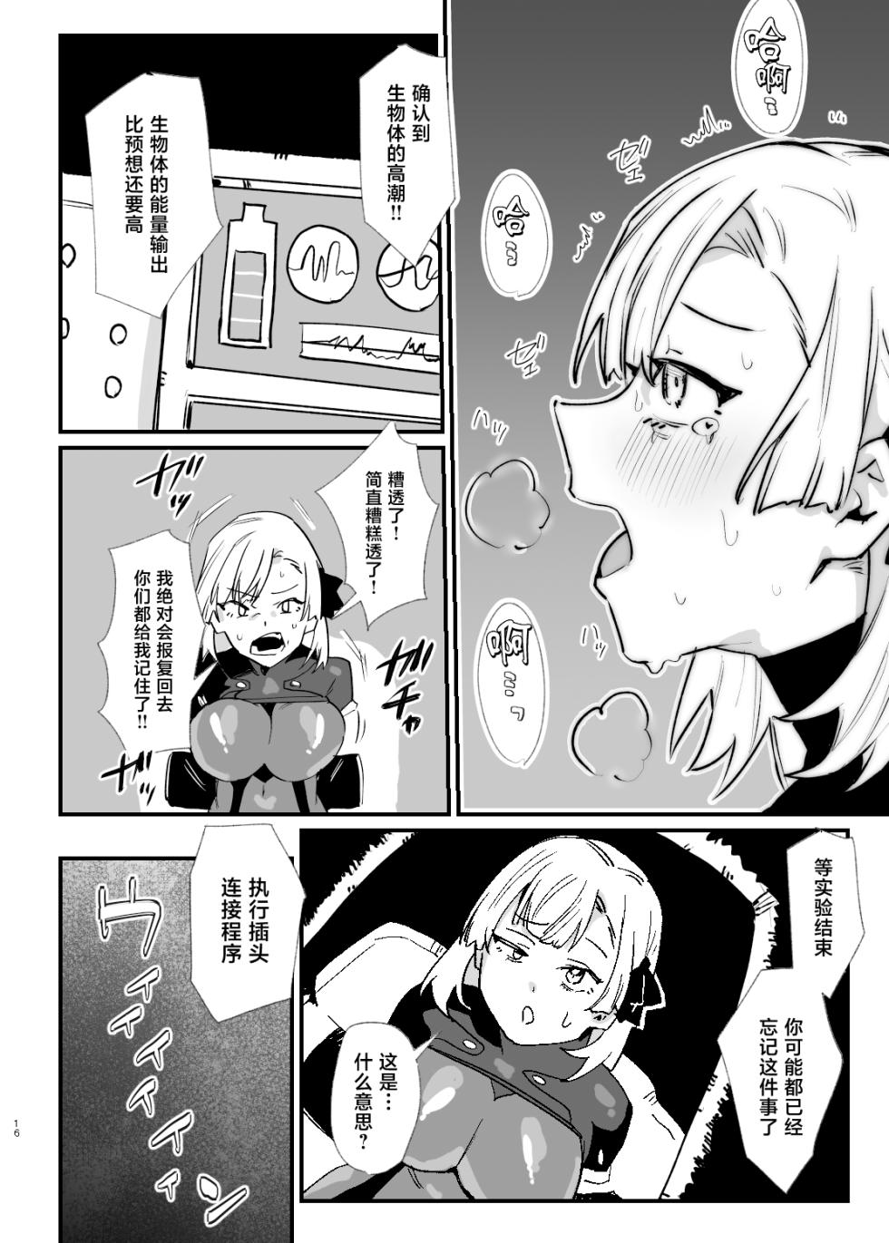 [AshitamoHallelujah! (Asumo Arare) ] Shoujo, Cartridge [Chinese] [Digital] - Page 15
