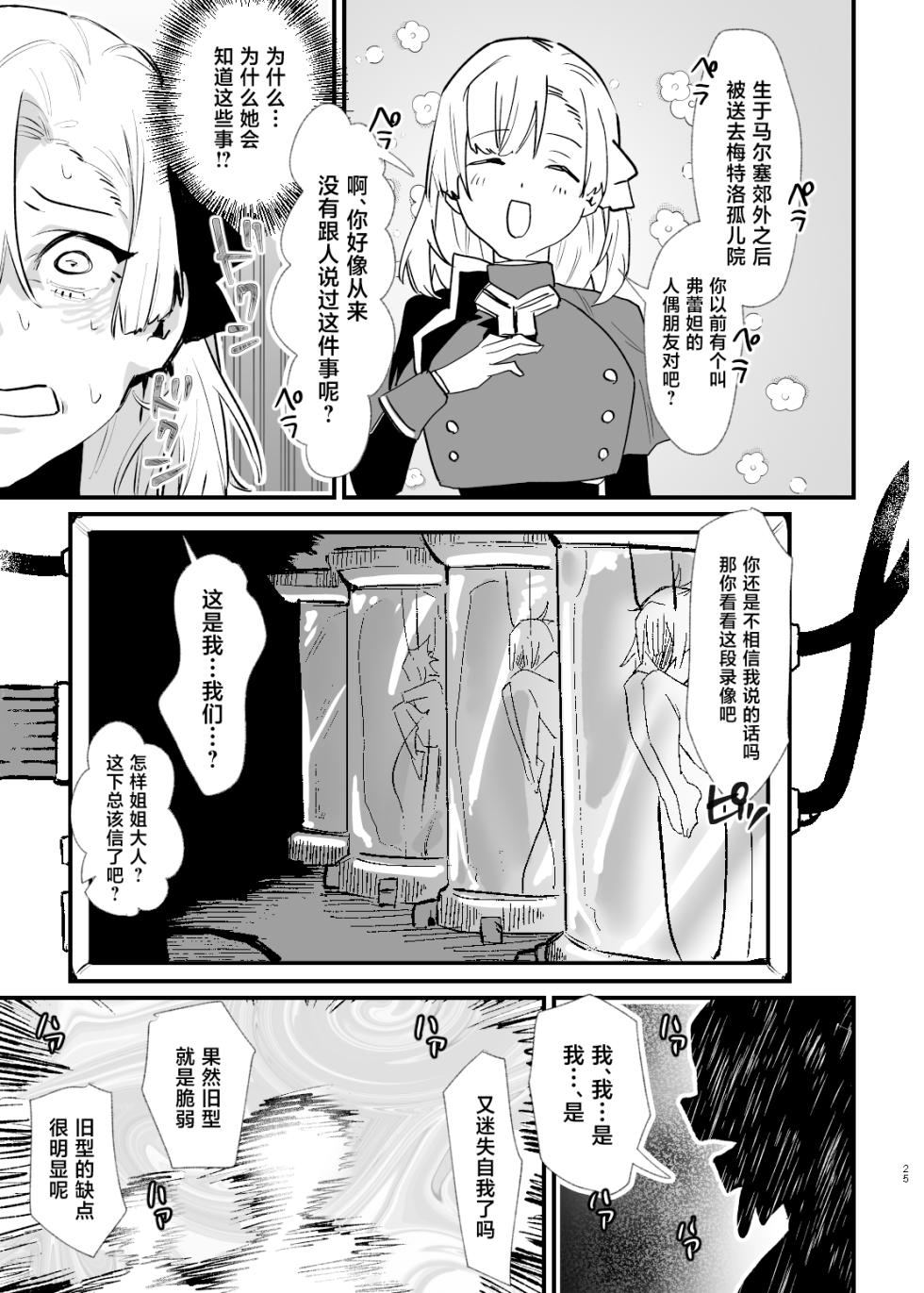 [AshitamoHallelujah! (Asumo Arare) ] Shoujo, Cartridge [Chinese] [Digital] - Page 24