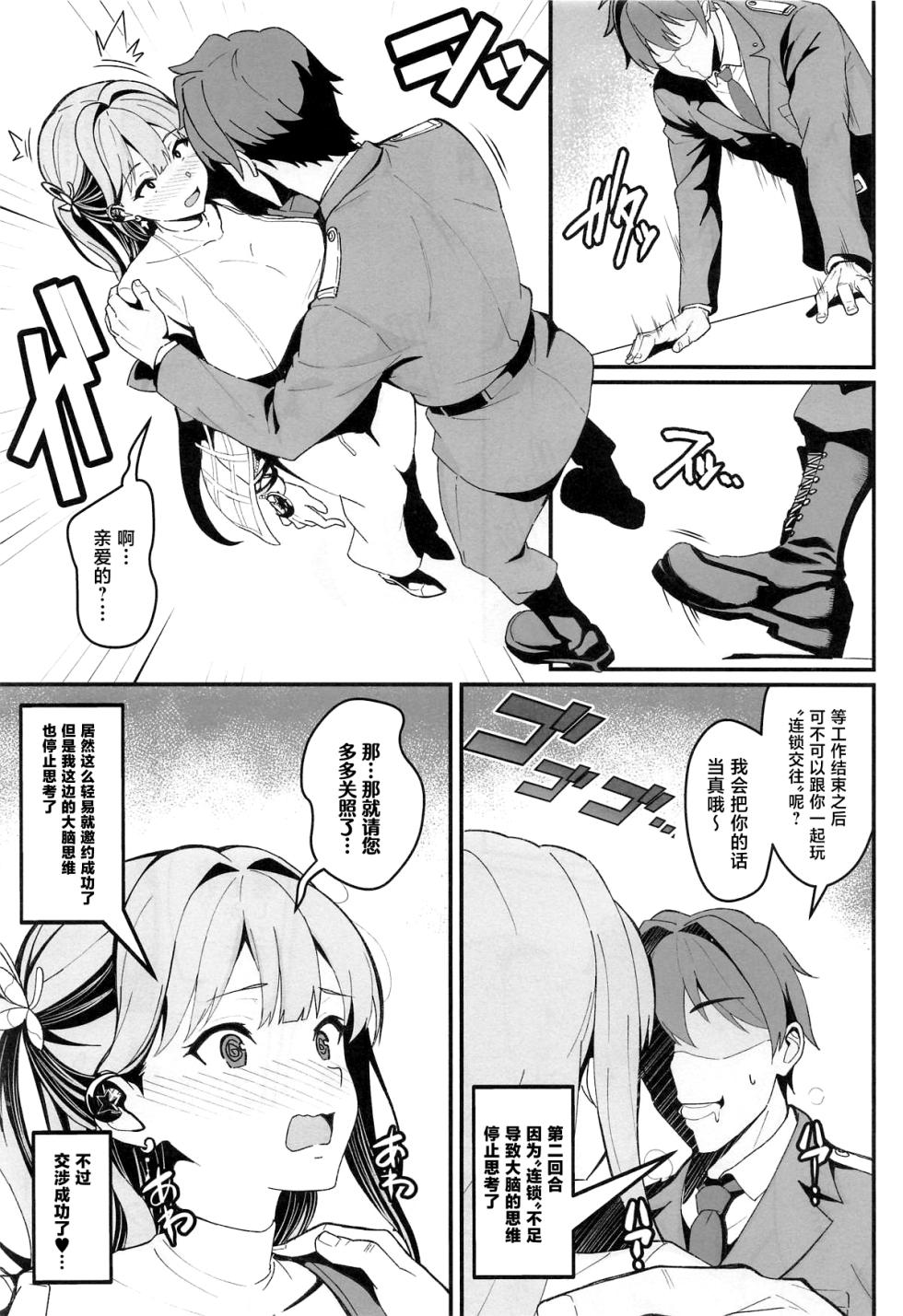 (C107) [Image Rider (Koyasu Kazu)] Oshi to no Chinchein Do (Goddess Of Victory: Nikke) [Chinese] - Page 6