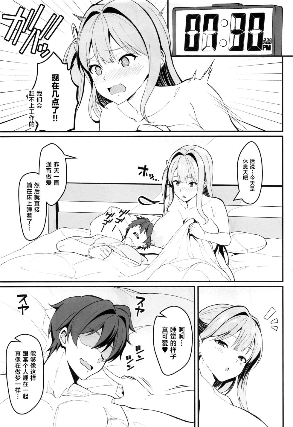 (C107) [Image Rider (Koyasu Kazu)] Oshi to no Chinchein Do (Goddess Of Victory: Nikke) [Chinese] - Page 22