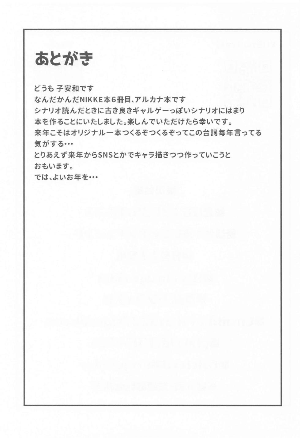 (C107) [Image Rider (Koyasu Kazu)] Oshi to no Chinchein Do (Goddess Of Victory: Nikke) [Chinese] - Page 24