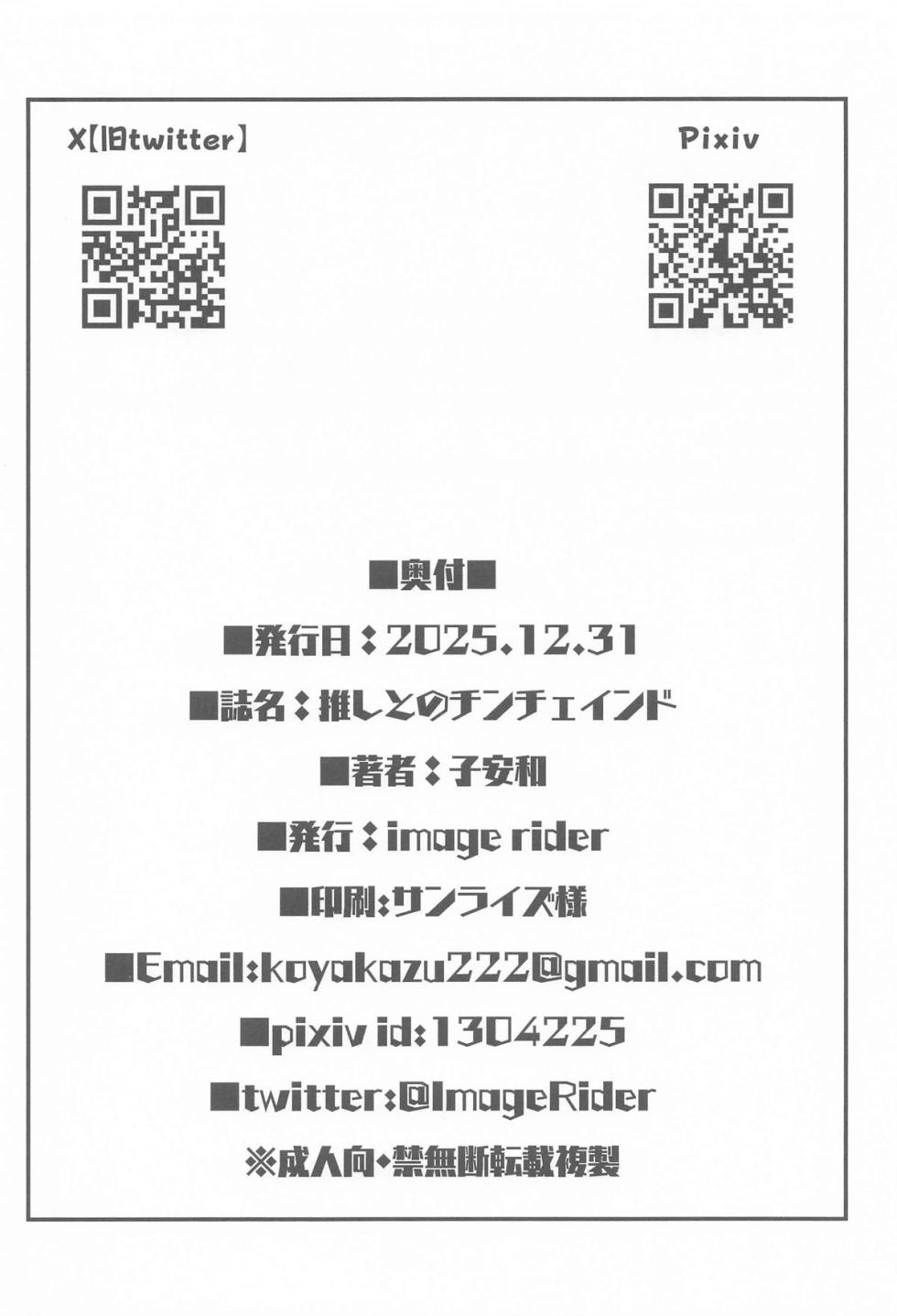 (C107) [Image Rider (Koyasu Kazu)] Oshi to no Chinchein Do (Goddess Of Victory: Nikke) [Chinese] - Page 25