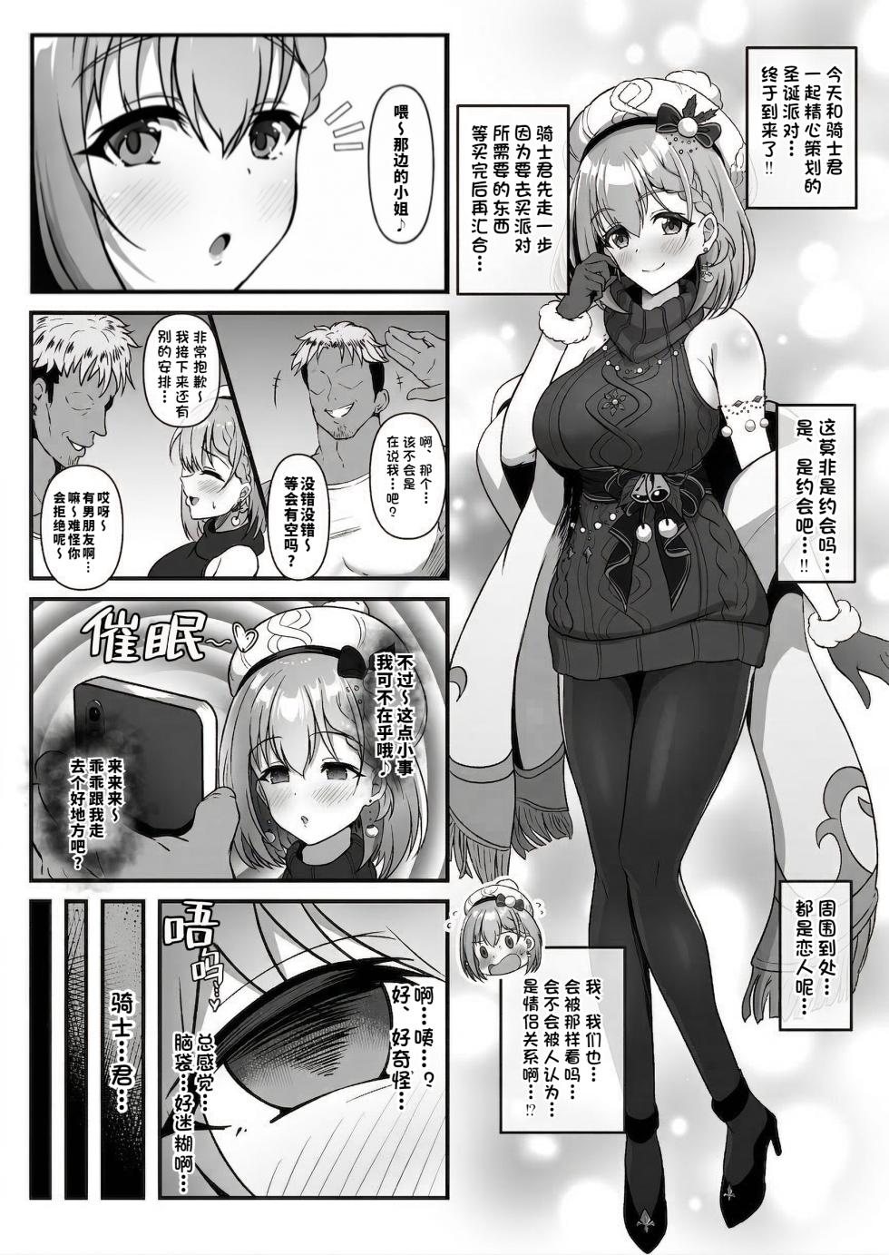 [ユメジダケ]优衣被轻浮男催眠寝取的故事(公主连结 Re:Dive)[背水佬个人汉化——加强版] - Page 1
