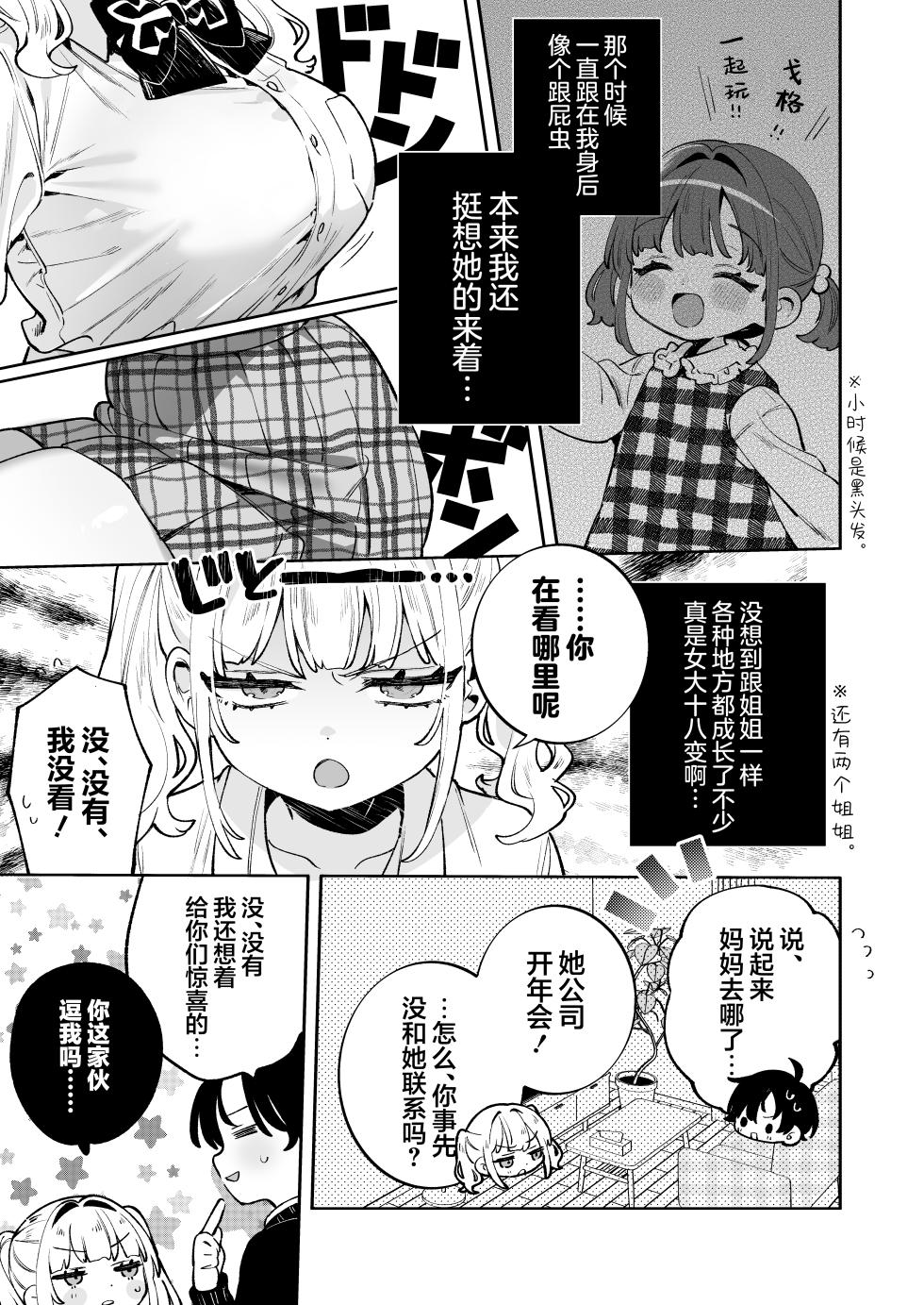 [Clochette (Sakura Yuki)] Ore no Mawari ni Kyonyuu ga Oosugiru - the one Kyonyu-chan in every class series. | 我的周围巨乳也太多了吧 [Chinese] [欶澜汉化组] [Digital] - Page 9