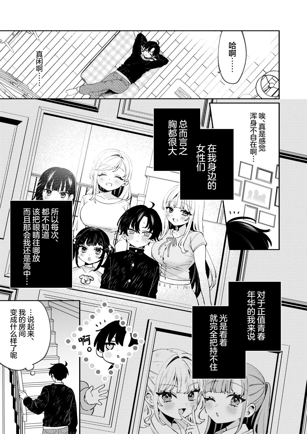 [Clochette (Sakura Yuki)] Ore no Mawari ni Kyonyuu ga Oosugiru - the one Kyonyu-chan in every class series. | 我的周围巨乳也太多了吧 [Chinese] [欶澜汉化组] [Digital] - Page 11