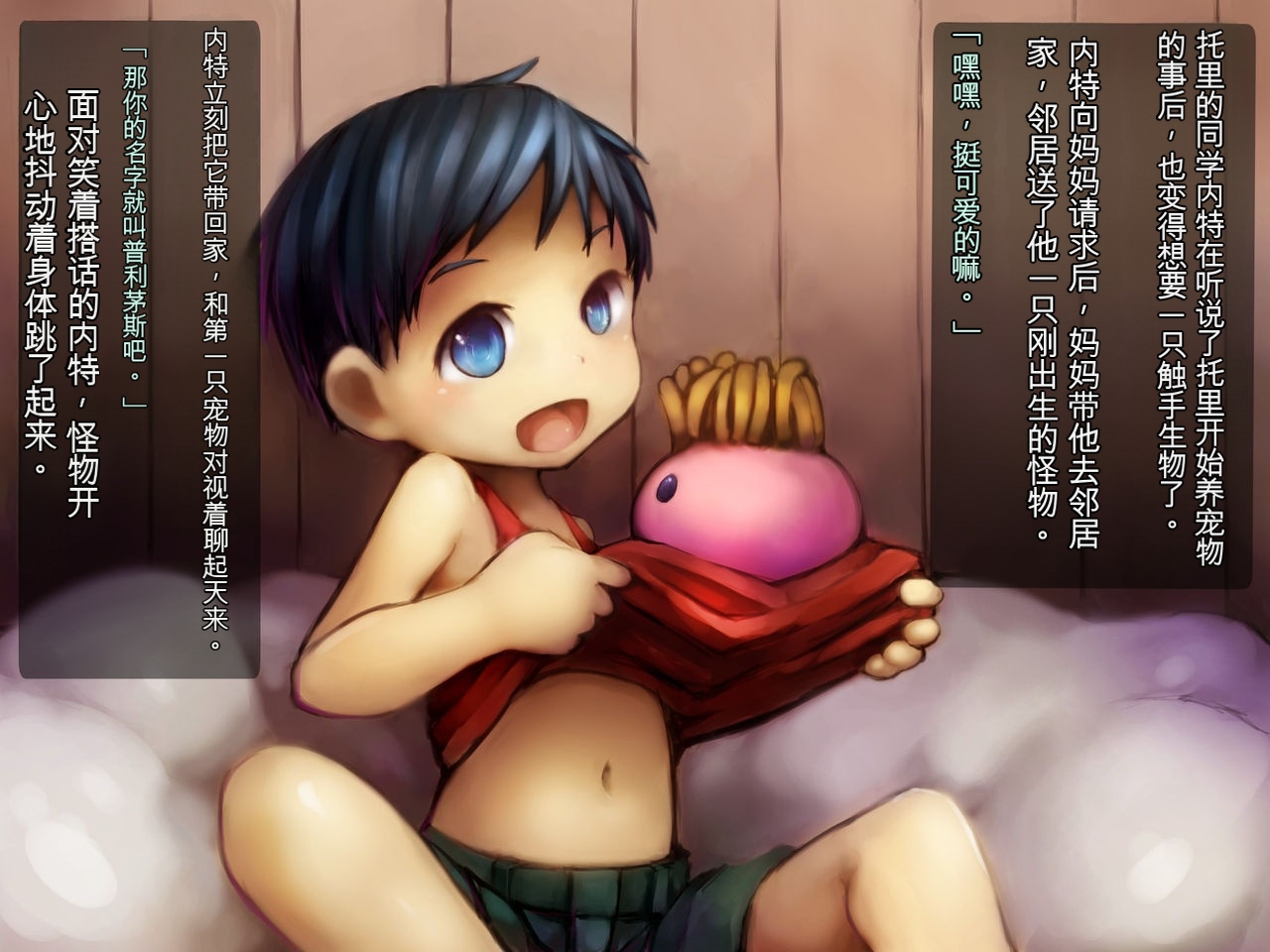 [Commamion (Numa)] Pet na Shokushu Boku-tachi no Shokushu Ikusei Nikki[Chinese] - Page 8