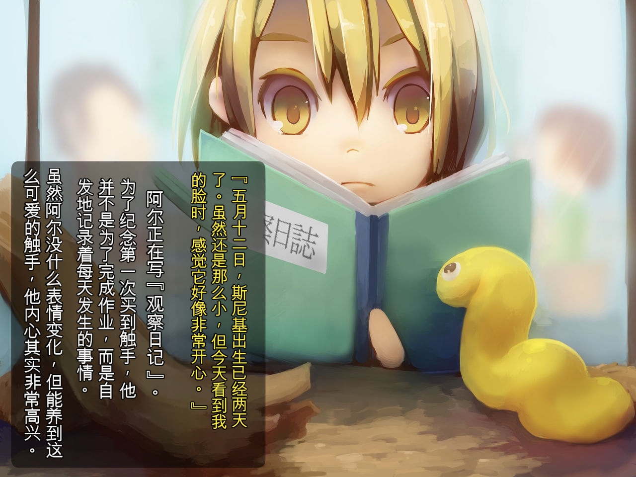 [Commamion (Numa)] Pet na Shokushu Boku-tachi no Shokushu Ikusei Nikki[Chinese] - Page 36