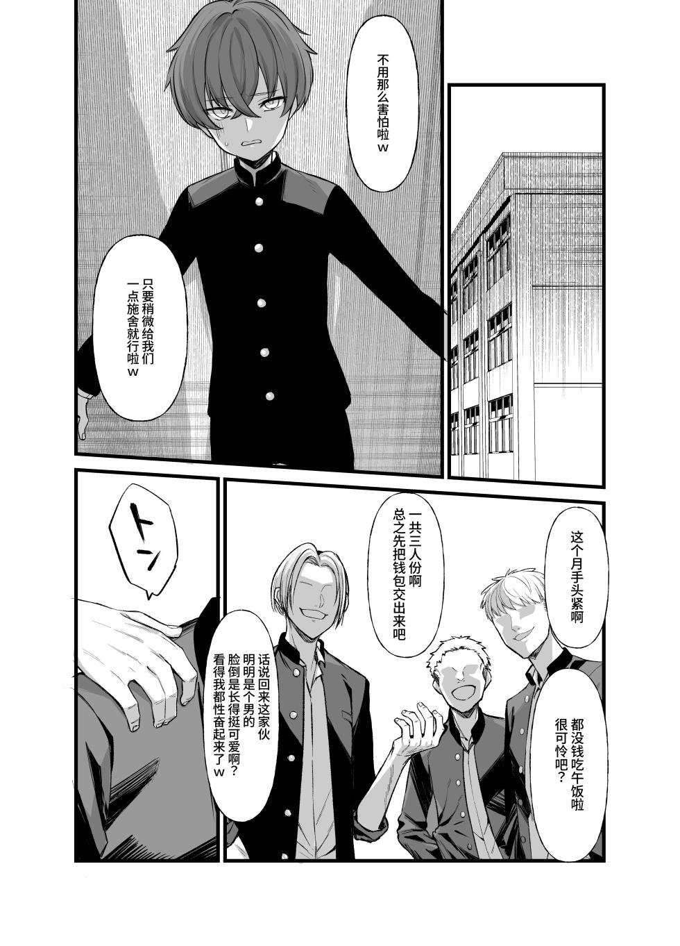 [Imokenpi Kinenbi] Uso TS ~Shinjiteita Shinyuu ga Boku no Doutei o Nerau Dosukebe Inma datta Hanashi~ [Chinese] [clovers studio] [Digital] - Page 4