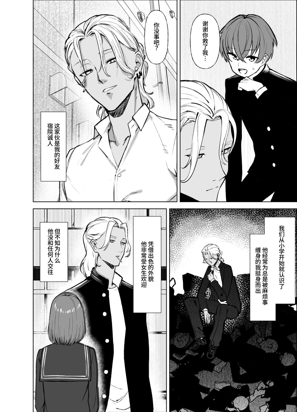 [Imokenpi Kinenbi] Uso TS ~Shinjiteita Shinyuu ga Boku no Doutei o Nerau Dosukebe Inma datta Hanashi~ [Chinese] [clovers studio] [Digital] - Page 6