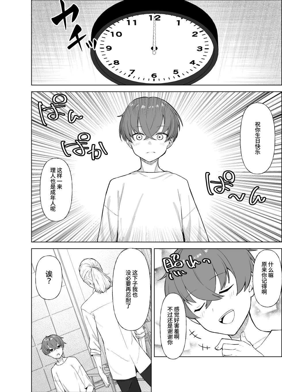[Imokenpi Kinenbi] Uso TS ~Shinjiteita Shinyuu ga Boku no Doutei o Nerau Dosukebe Inma datta Hanashi~ [Chinese] [clovers studio] [Digital] - Page 8