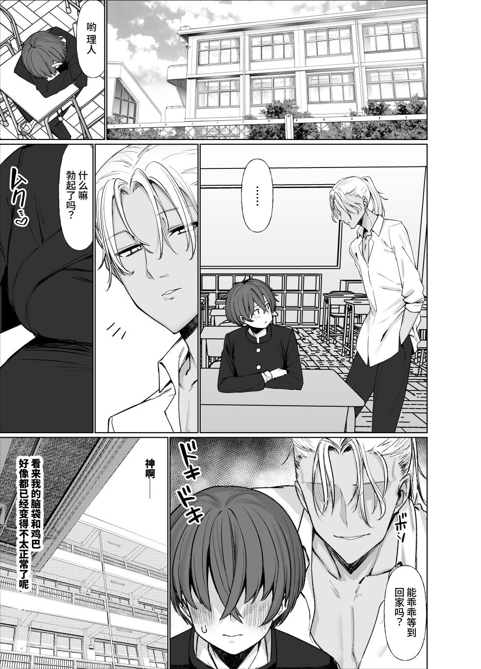 [Imokenpi Kinenbi] Uso TS ~Shinjiteita Shinyuu ga Boku no Doutei o Nerau Dosukebe Inma datta Hanashi~ [Chinese] [clovers studio] [Digital] - Page 33