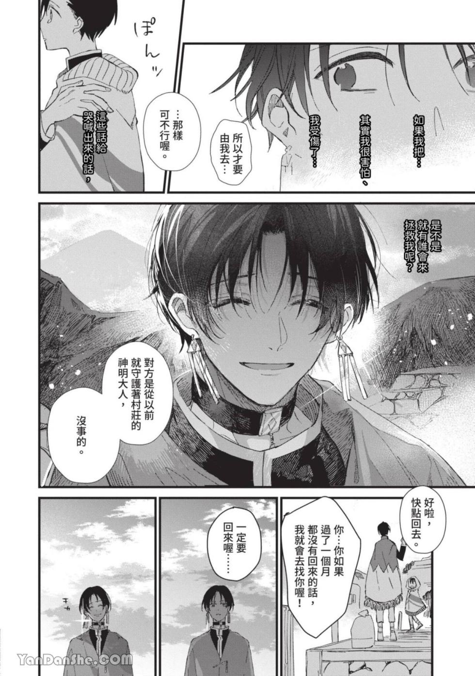 [NAGISA Ayum] Aijitsu to Hanayome︱爱日与新娘 VOL.01 [Chinese] - Page 13