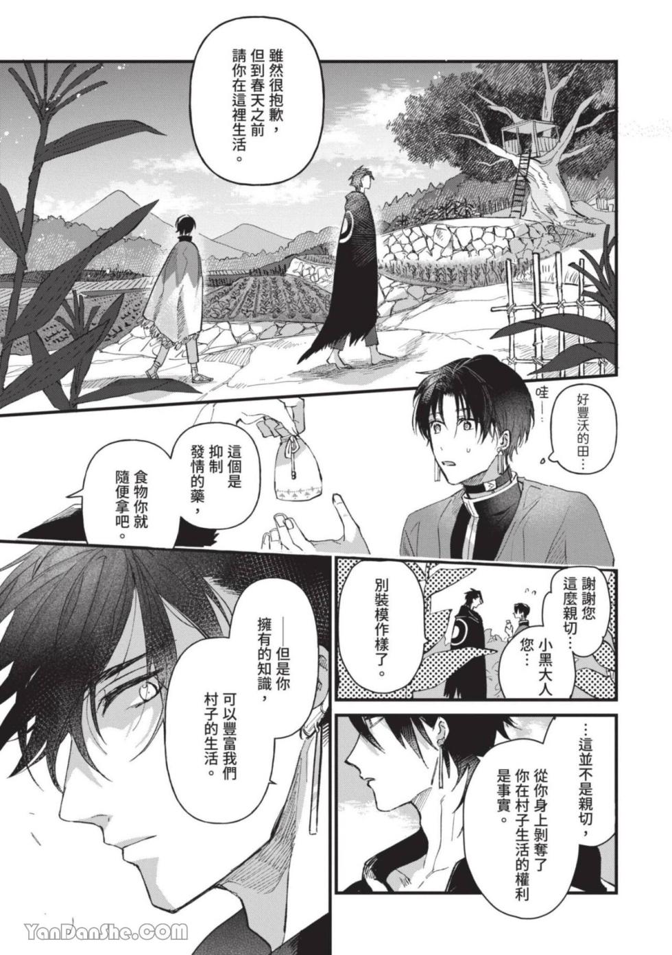 [NAGISA Ayum] Aijitsu to Hanayome︱爱日与新娘 VOL.01 [Chinese] - Page 18