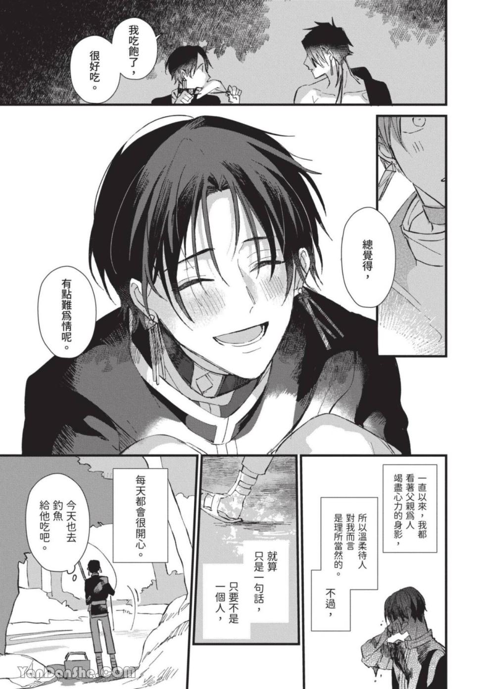 [NAGISA Ayum] Aijitsu to Hanayome︱爱日与新娘 VOL.01 [Chinese] - Page 24