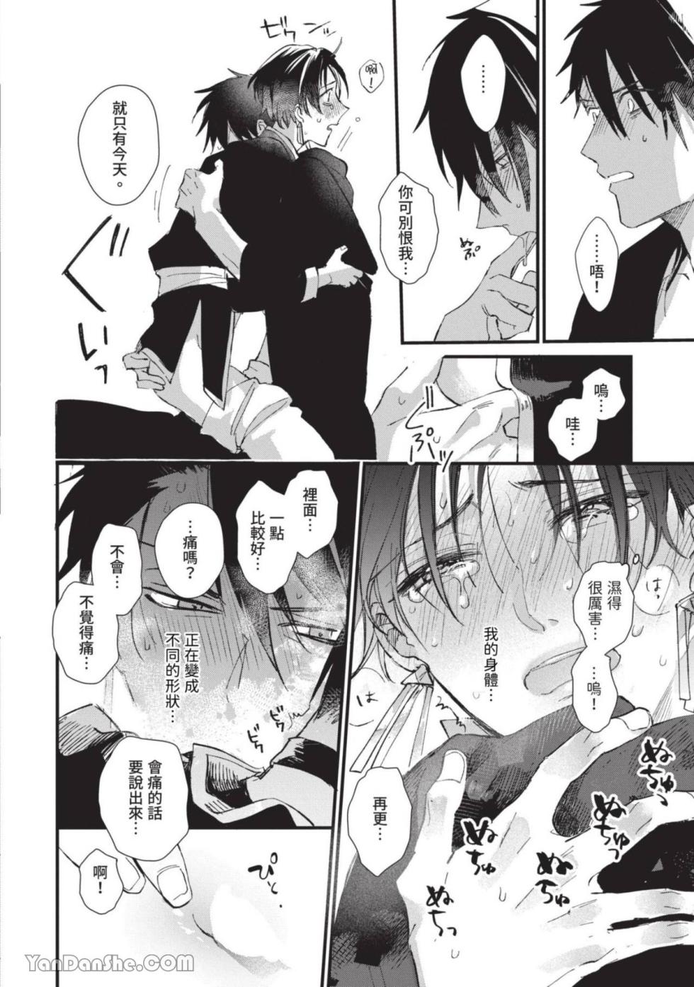 [NAGISA Ayum] Aijitsu to Hanayome︱爱日与新娘 VOL.01 [Chinese] - Page 29