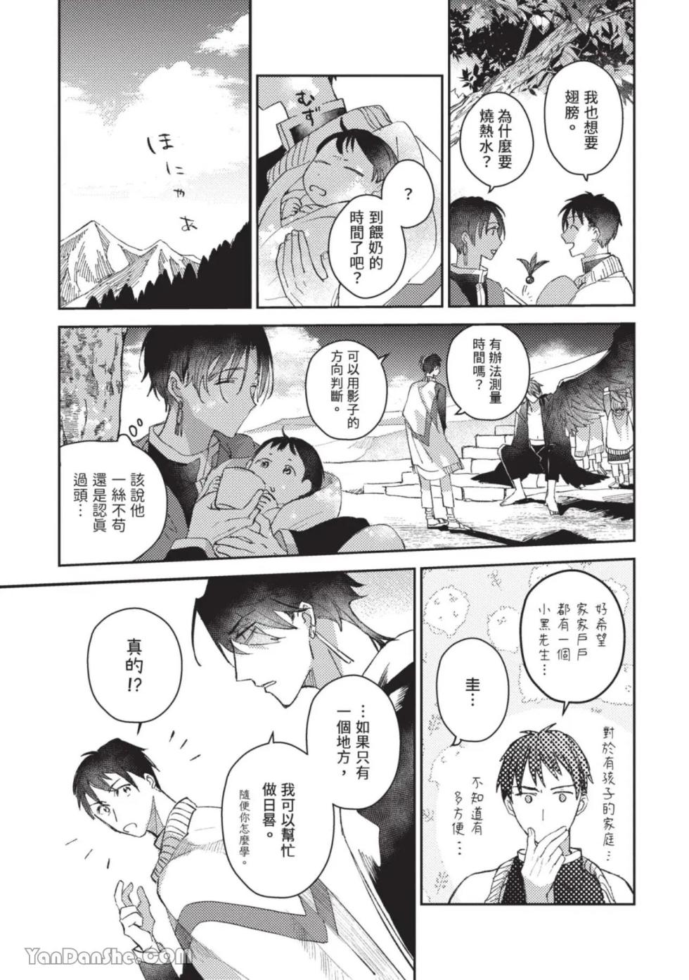 [NAGISA Ayum] Aijitsu to Hanayome︱爱日与新娘 VOL.02 [Chinese] - Page 8