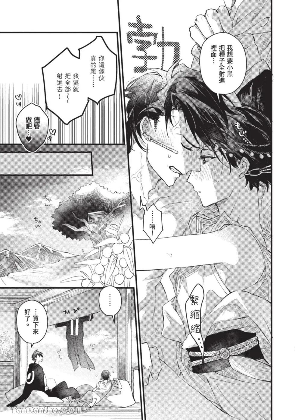 [NAGISA Ayum] Aijitsu to Hanayome︱爱日与新娘 VOL.02 [Chinese] - Page 32