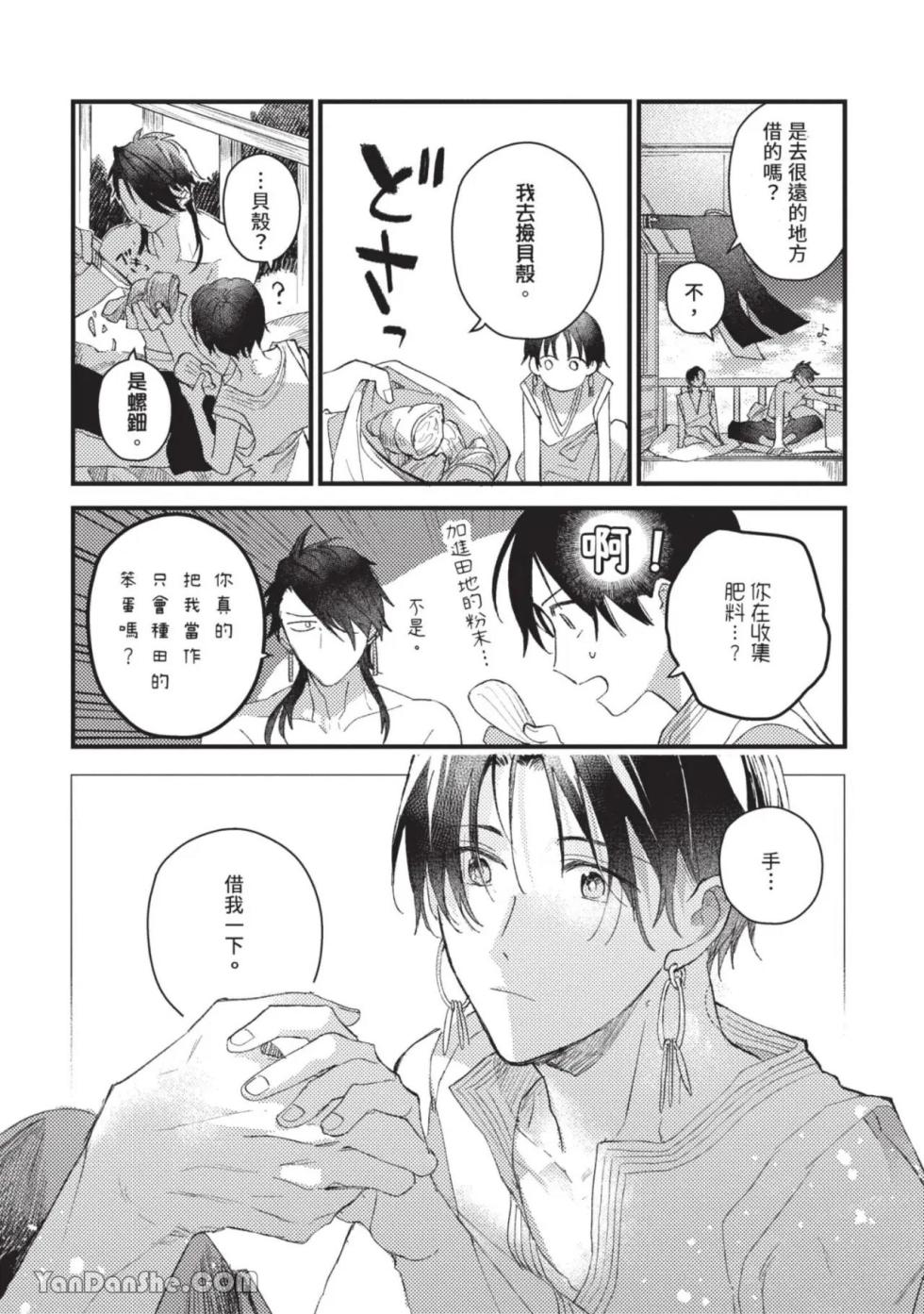 [NAGISA Ayum] Aijitsu to Hanayome︱爱日与新娘 VOL.02 [Chinese] - Page 33