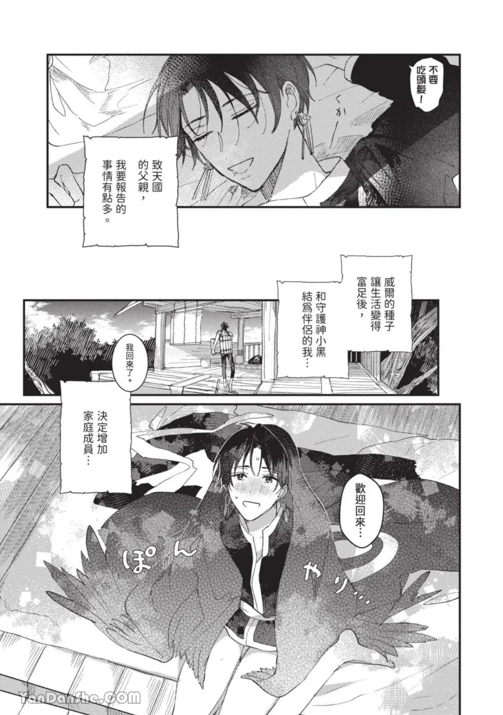 [NAGISA Ayum] Aijitsu to Hanayome︱爱日与新娘 VOL.02 [Chinese] - Page 39