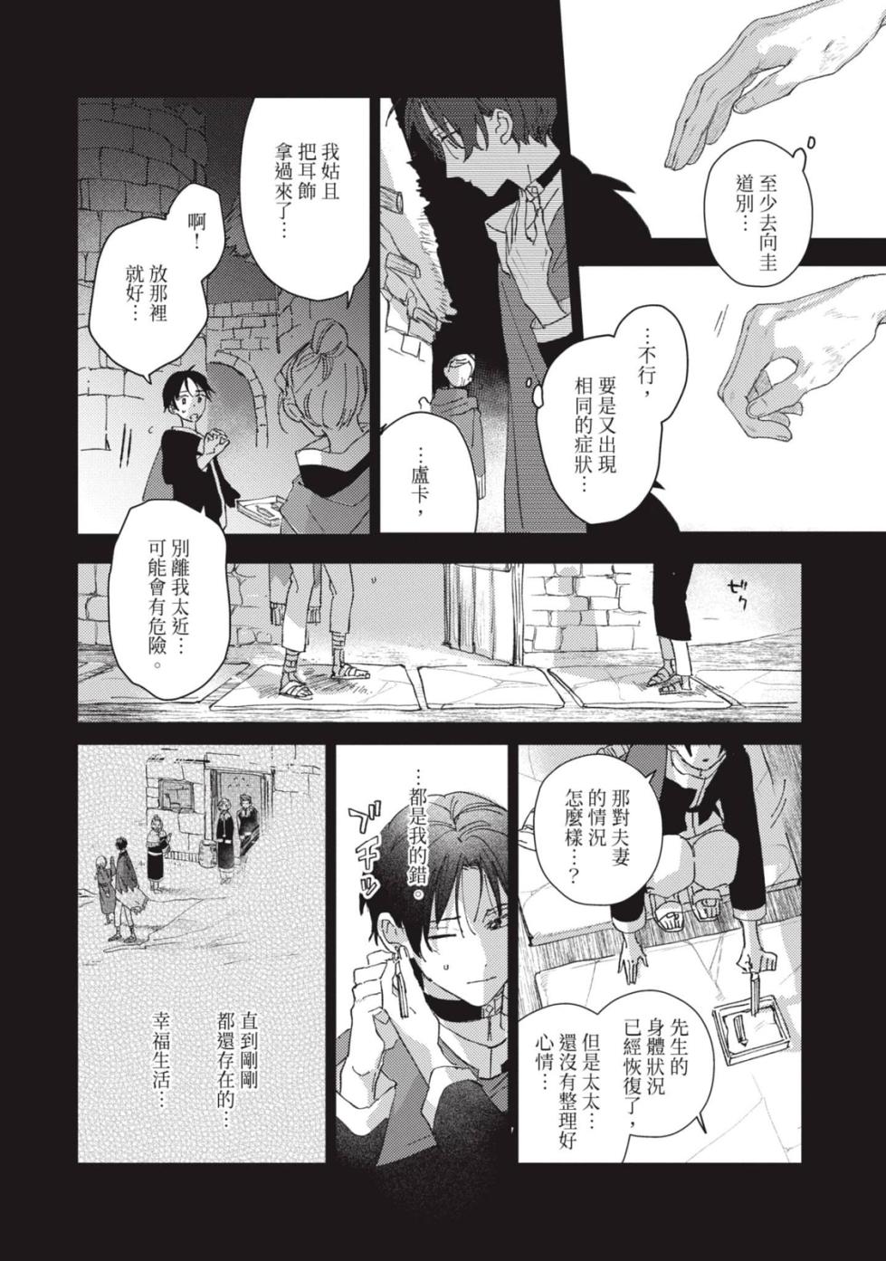 [NAGISA Ayum] Aijitsu to Hanayome︱爱日与新娘 VOL.03 [Chinese] - Page 7