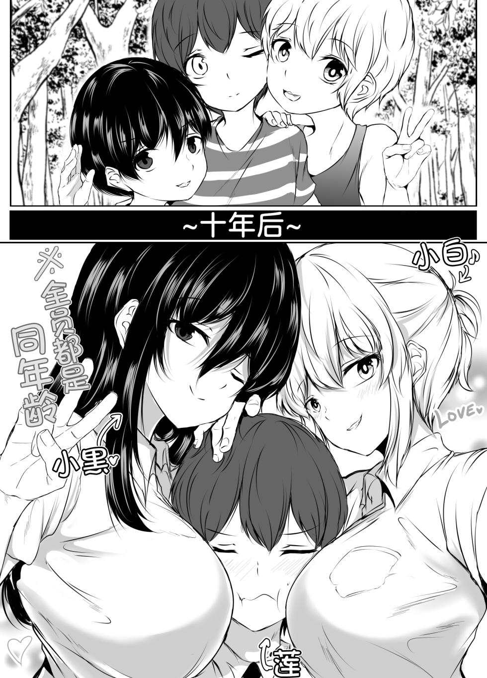 [Ishi Kenpi (Issi-13)] S-kke no Tsuyoi Osananajimi-tachi ga Boku no Heya o Tamariba ni Shiteru Ken [Chinese] [甜族星人x我不看本子汉化] - Page 4