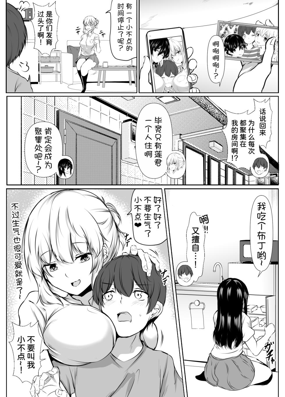 [Ishi Kenpi (Issi-13)] S-kke no Tsuyoi Osananajimi-tachi ga Boku no Heya o Tamariba ni Shiteru Ken [Chinese] [甜族星人x我不看本子汉化] - Page 5