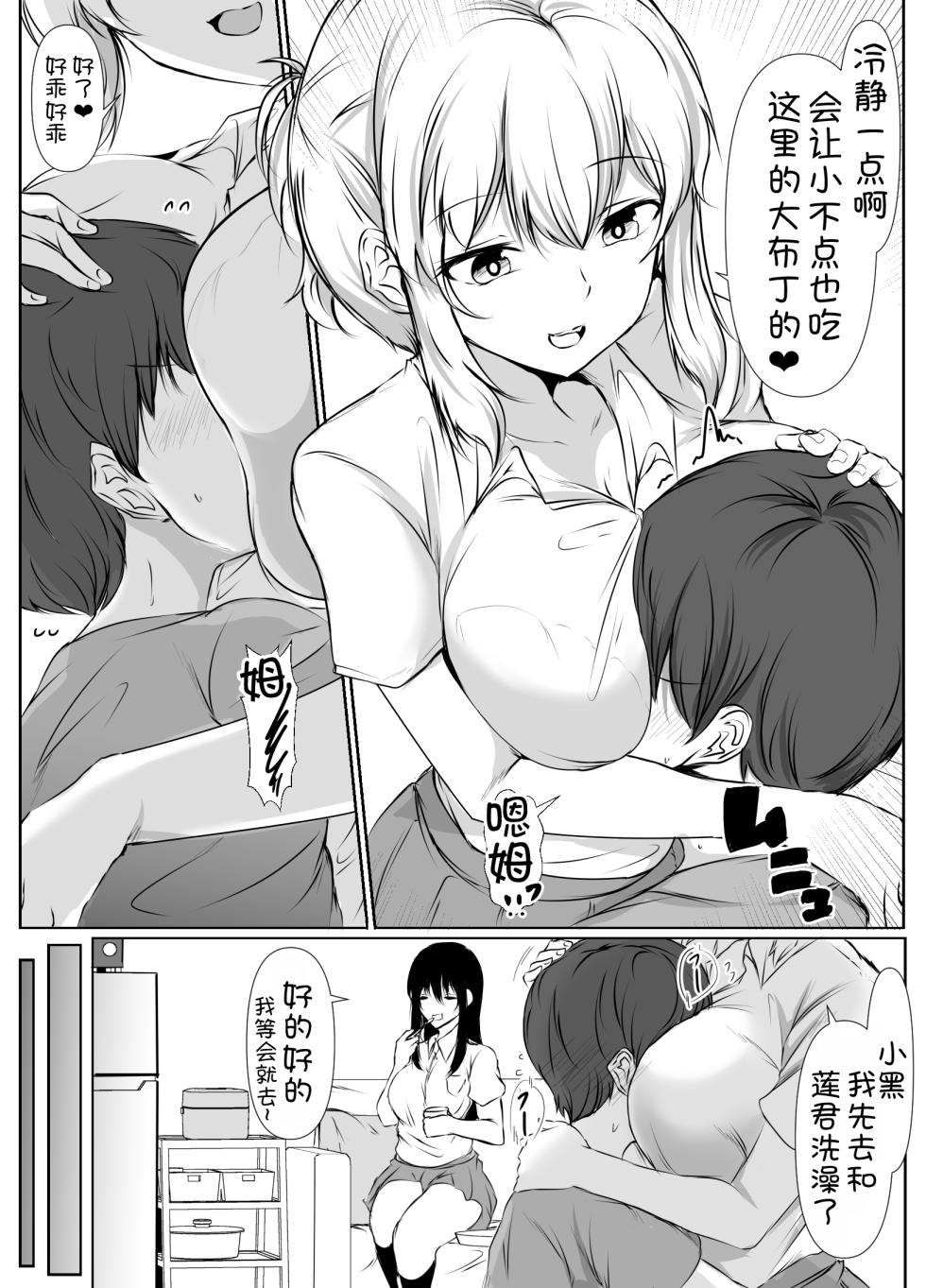 [Ishi Kenpi (Issi-13)] S-kke no Tsuyoi Osananajimi-tachi ga Boku no Heya o Tamariba ni Shiteru Ken [Chinese] [甜族星人x我不看本子汉化] - Page 6