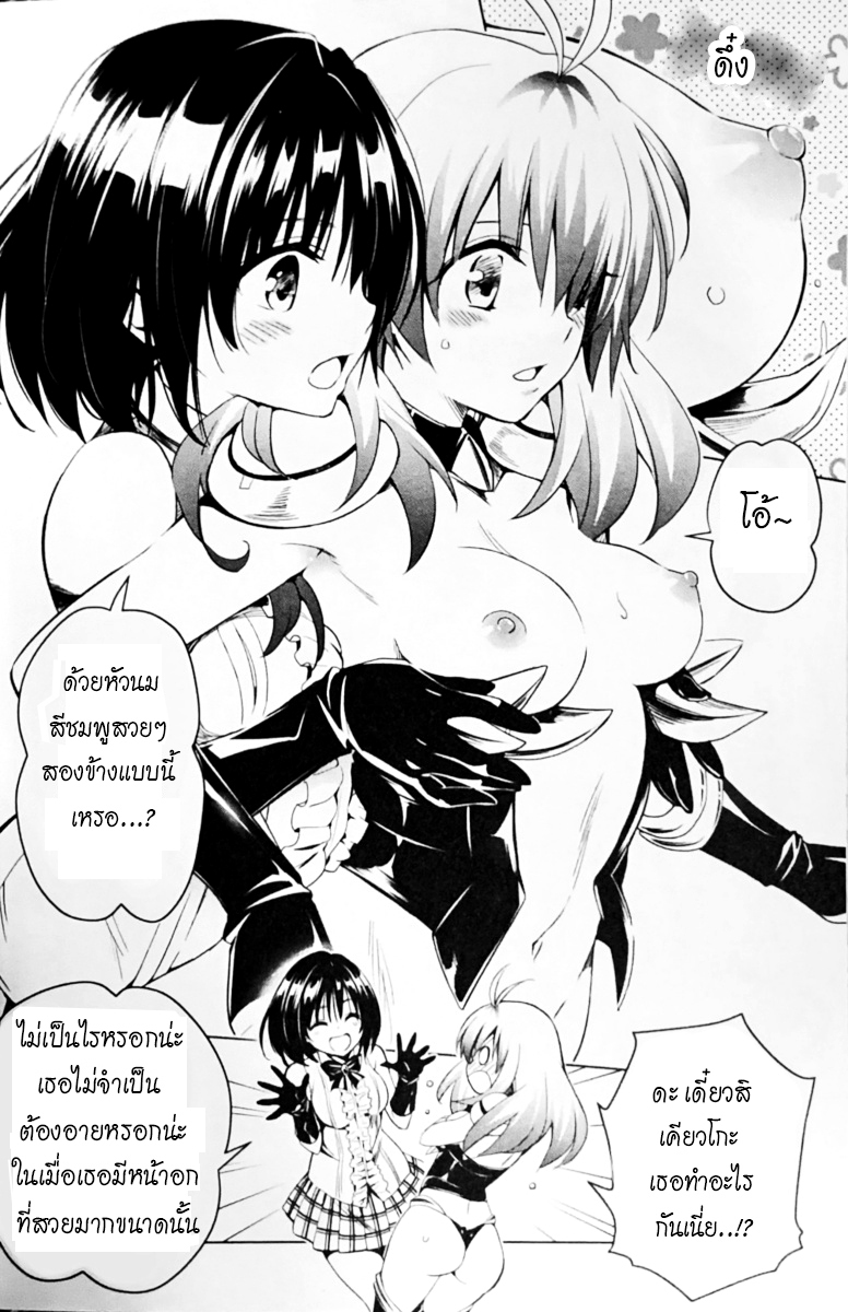 To Love Ru Darkness Bunko Edition Fix wrong translation - Page 11