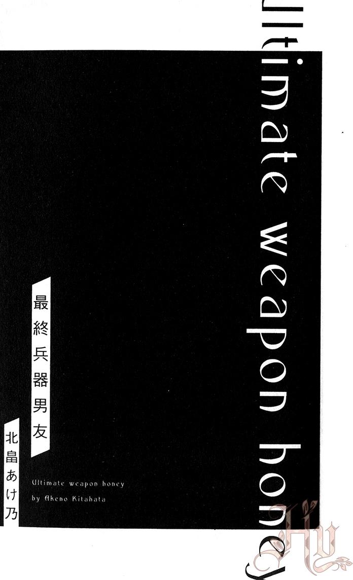 [KITAHATA Akeno] Saishuu Heiki Kareshi︱最終兵器男友 [Chinese] - Page 3